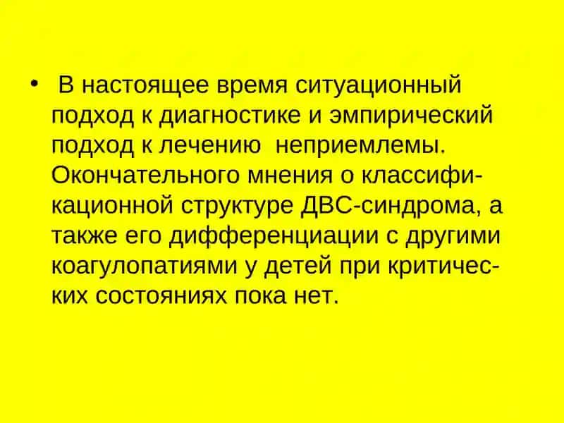 ПАТОЛОГИЯ ГЕМОСТАЗА 4