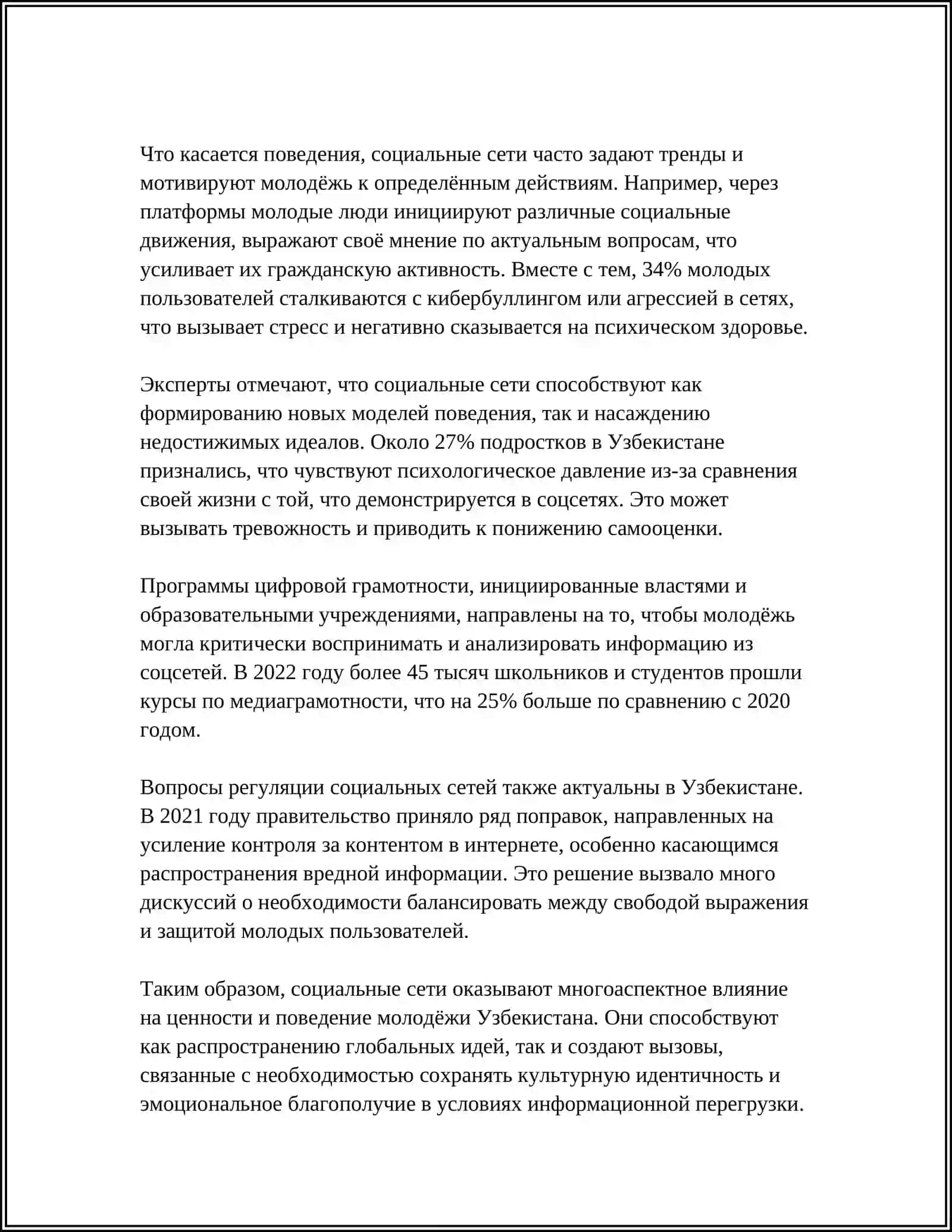 МОЛОДЕЖ УЗБЕКИСТАНА И ИНТЕРНЕТ ПРОБЛЕМА 21 ВЕКА 4
