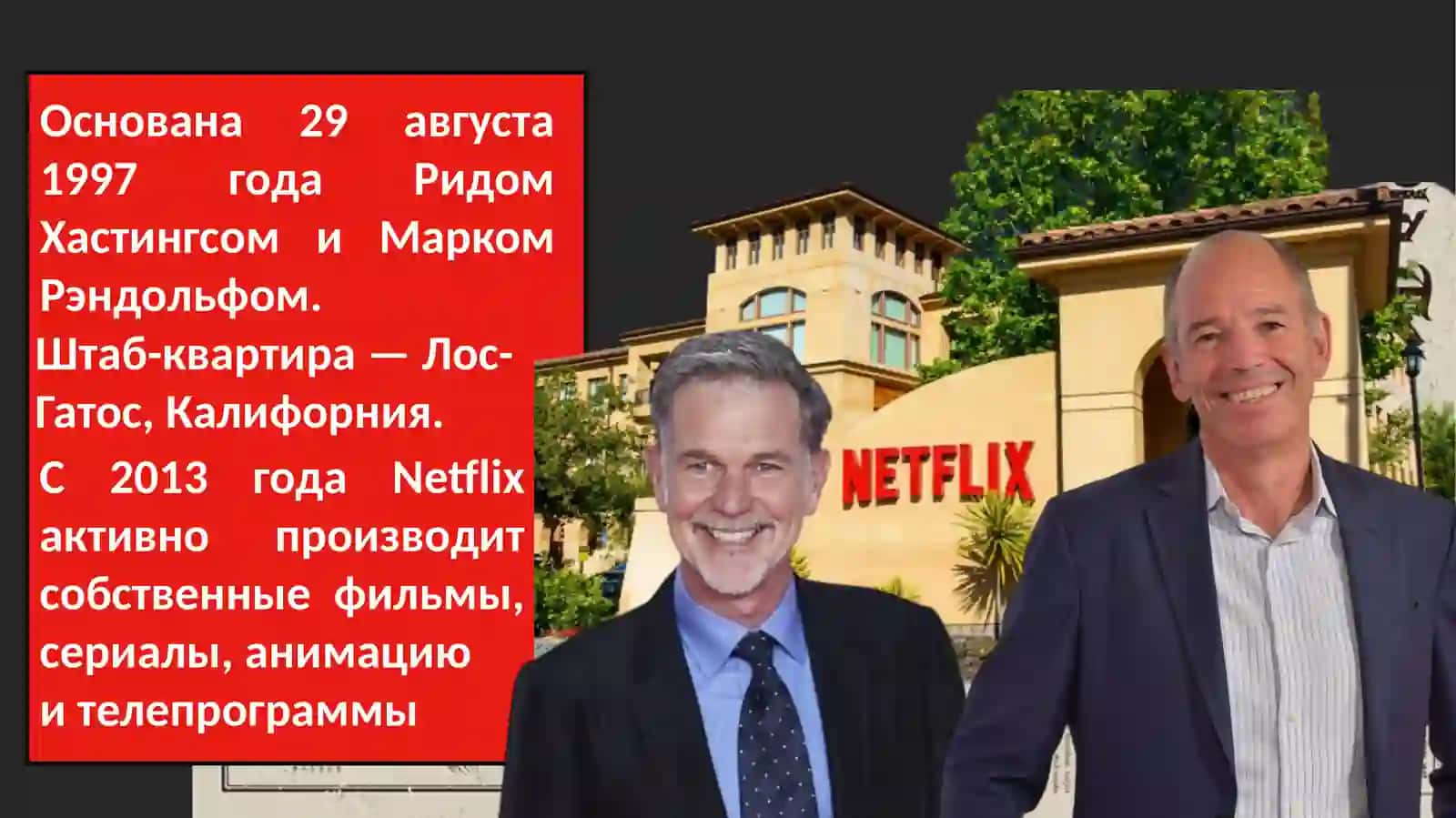 Netflix 4