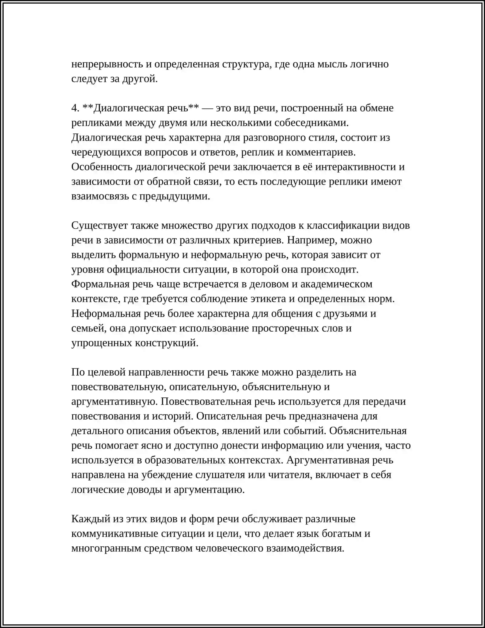 РЕЧЬ 4