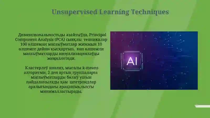 Машиналық үйрениў системаларының архитектурасы 4