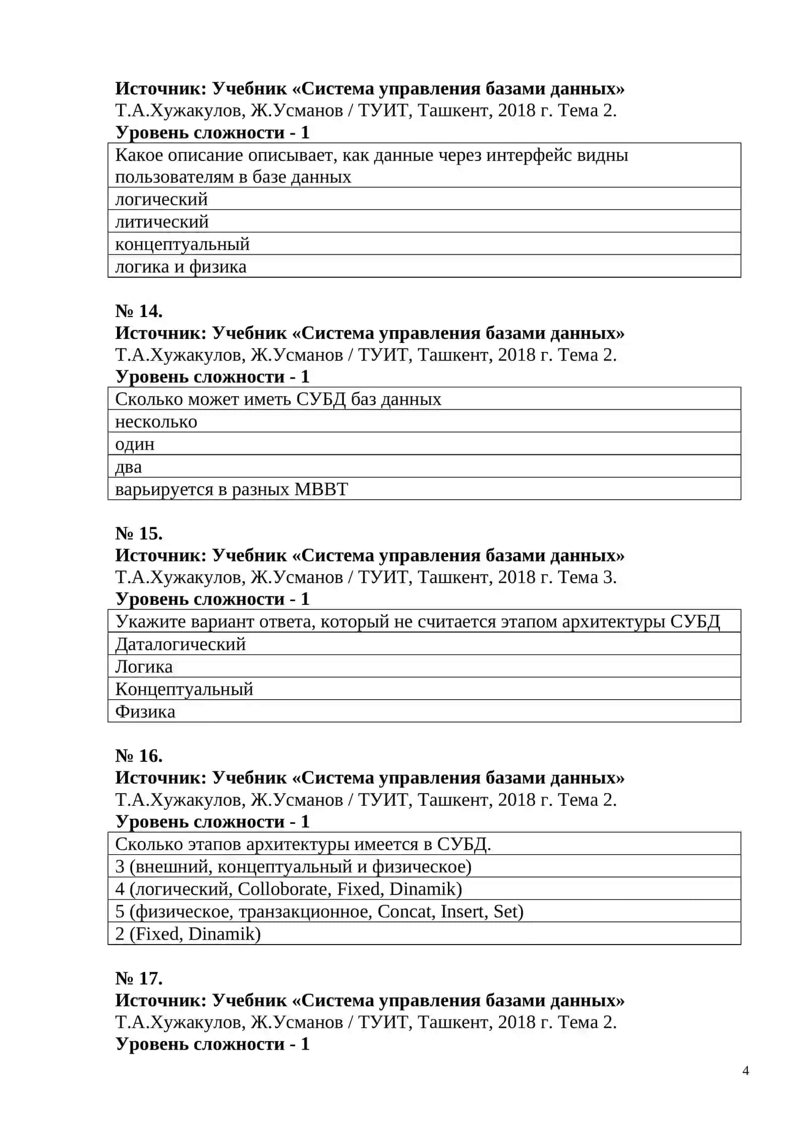 База данных 4