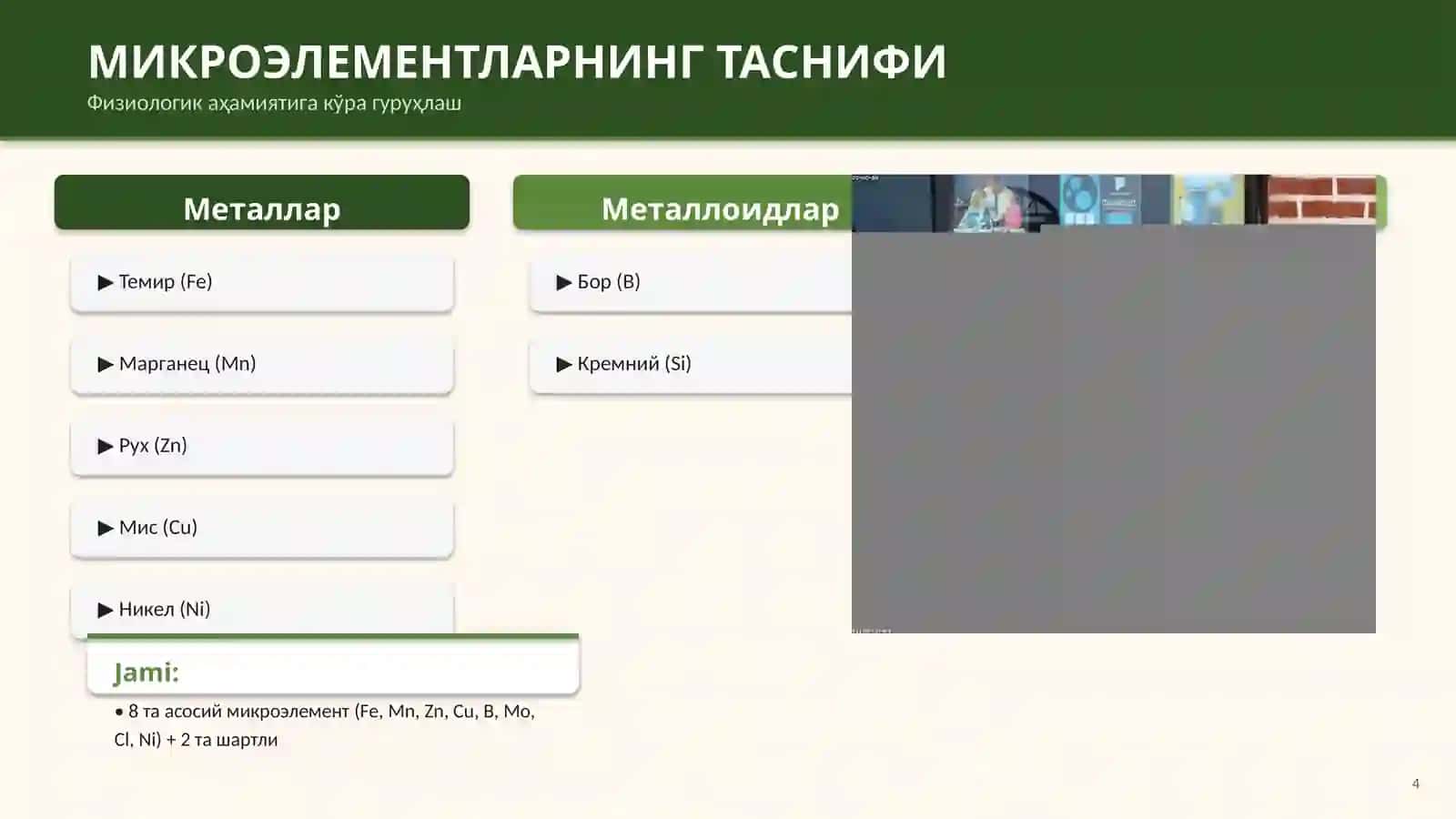 МИКРОЭЛЕМЕНТЛАР ВА УЛАРНИНГ ФИЗИОЛОГИК АҲАМИЯТИ 4