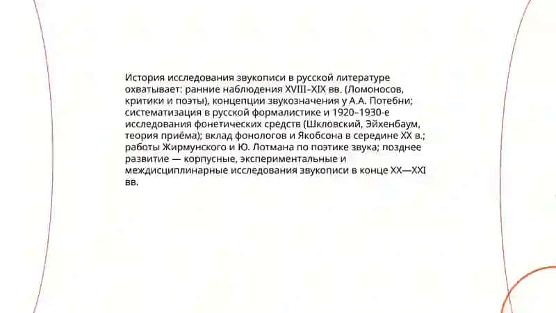Звукопись в художественной речи 4
