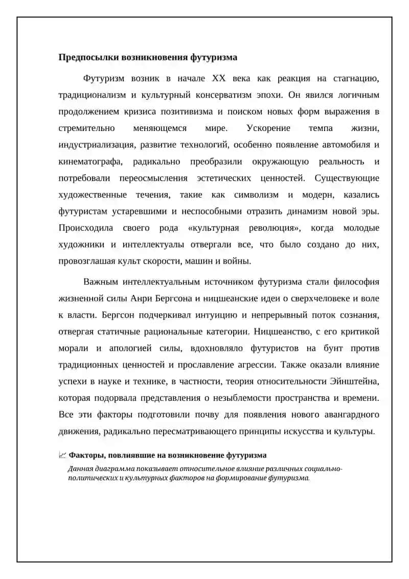 Футуризм и его представители 4