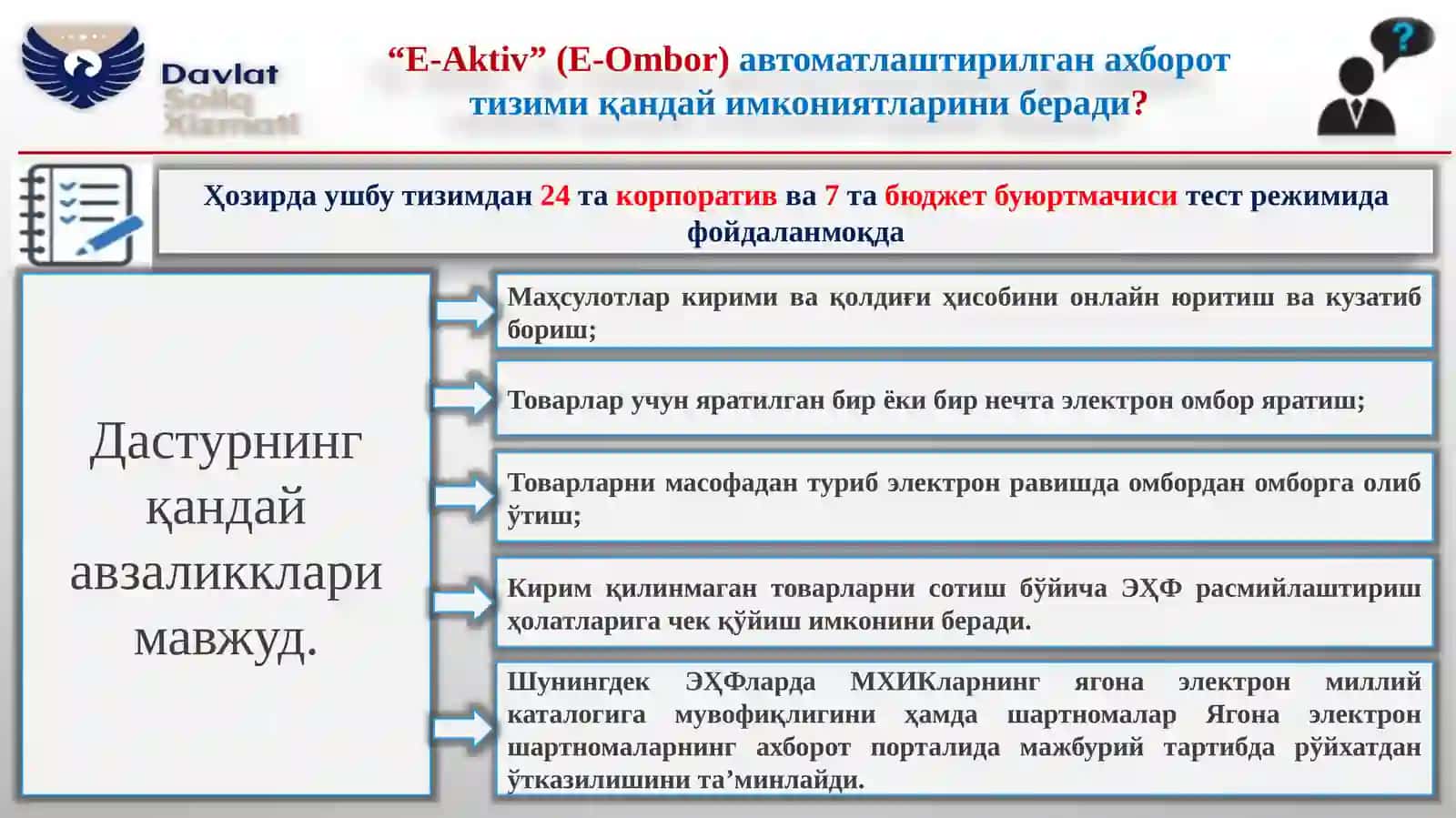 “E-Aktiv” (E-Ombor) автоматлаштирилган ахборот тизими 4