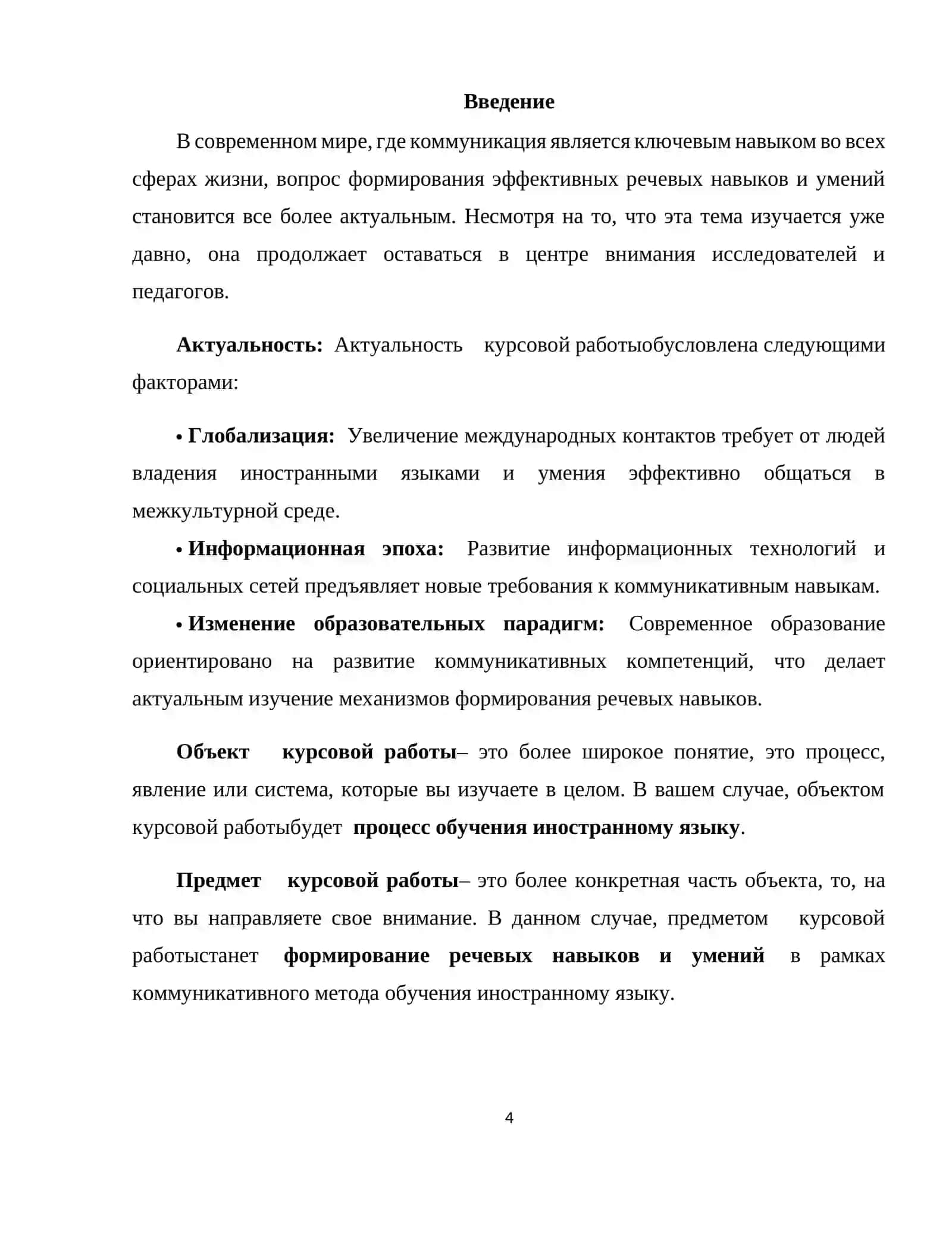 Формирование речевых навыков и умений как основа коммуникативного метода 4
