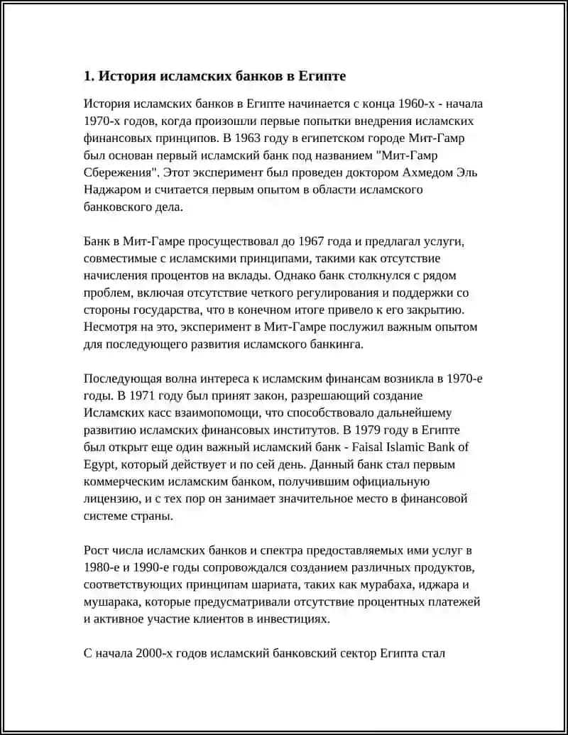 Исламские банки в Египте 4