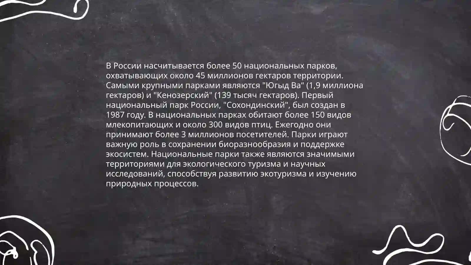 Природные заповедники 4
