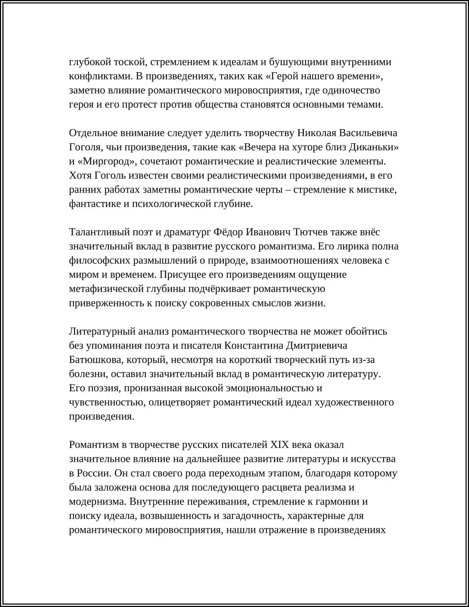 ТВОРЧЕСТВО РУССКИХ ПИСАТЕЛЕЙ 19 ВЕКА 4