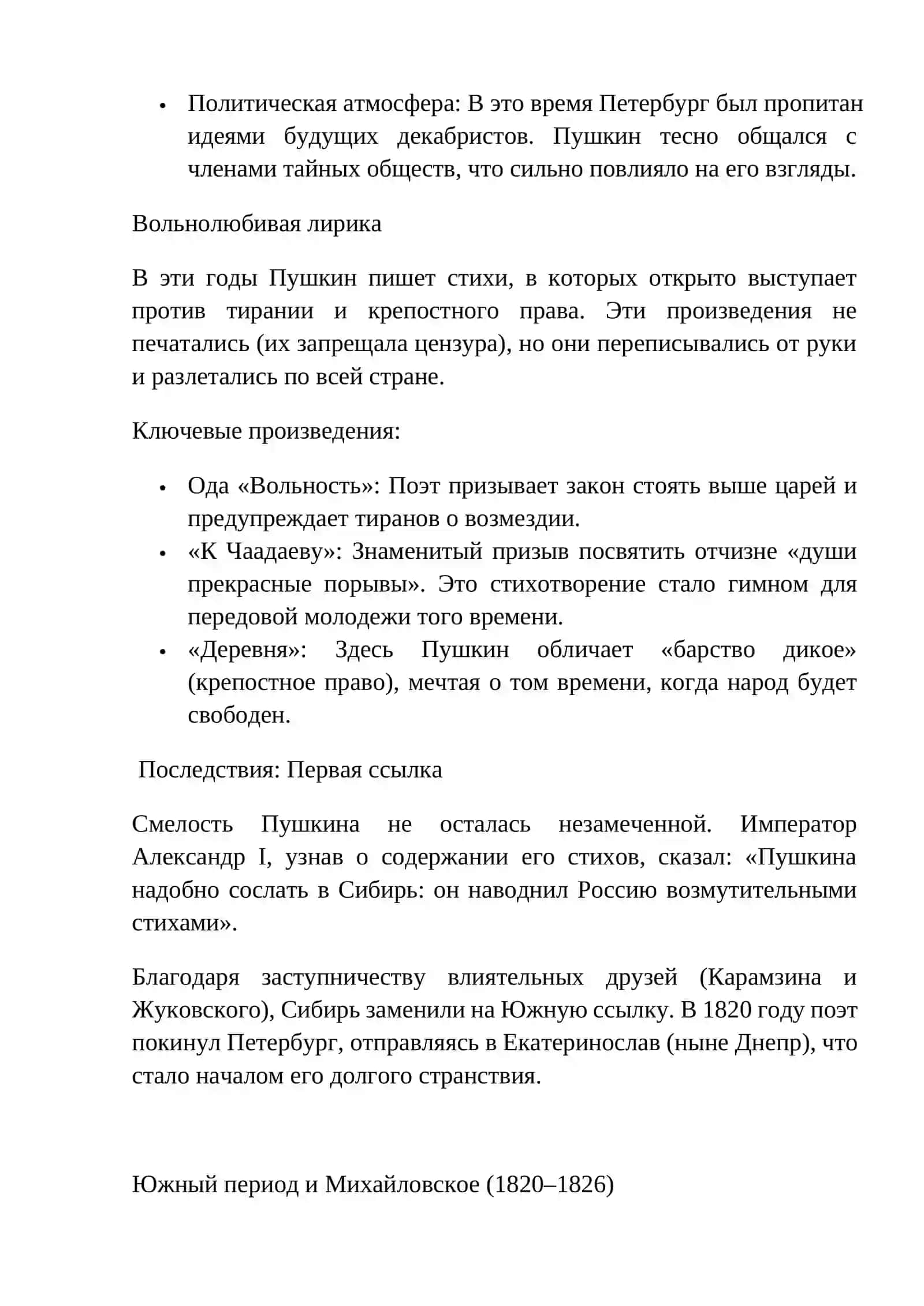 ЖИЗНЬ И ТВОРЧЕСТВО А.С. ПУШКИНА 4