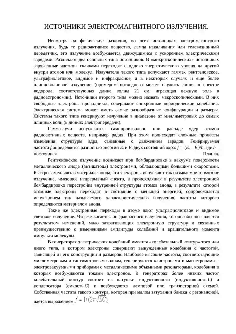 Электромагнит нурланиш 4