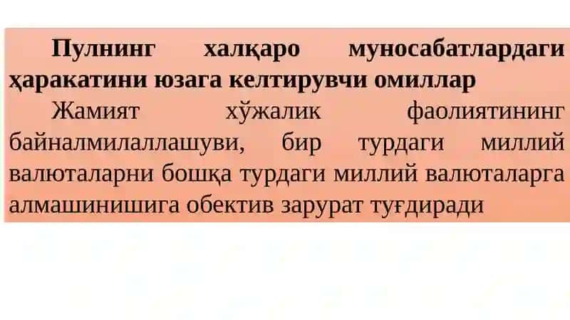 МАВЗУ. ПУЛНИНГ ХАЛҚАРО МУНОСАБАТЛАРДАГИ ХАРАКАТИ 4