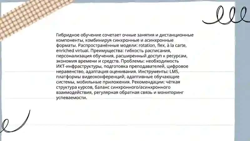 Современные технологии в образовании 4