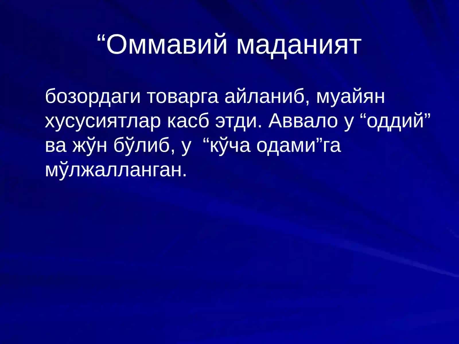 “Оммавий маданият” 4