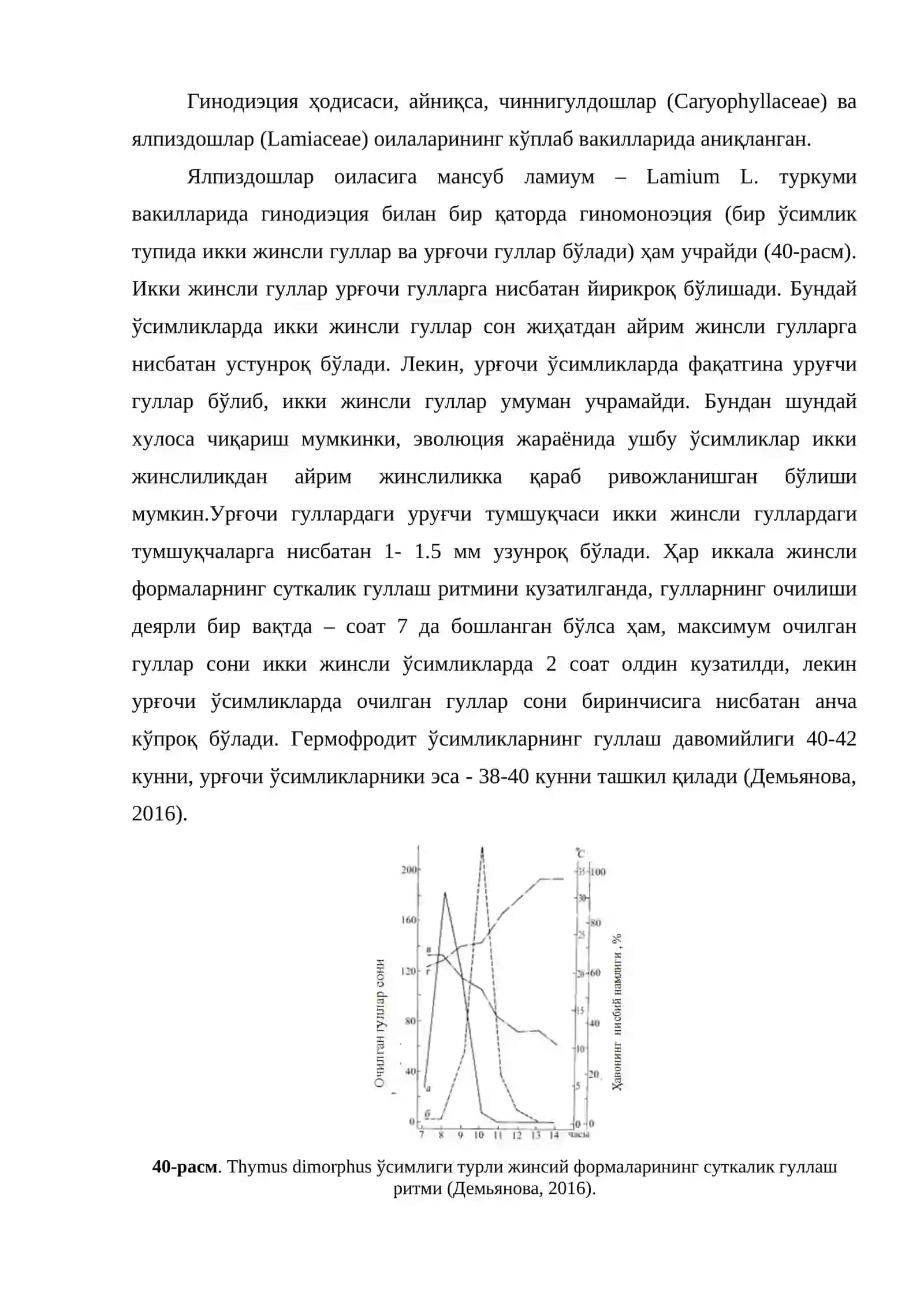 Икки уйли ўсимликлар (2 соат) 4