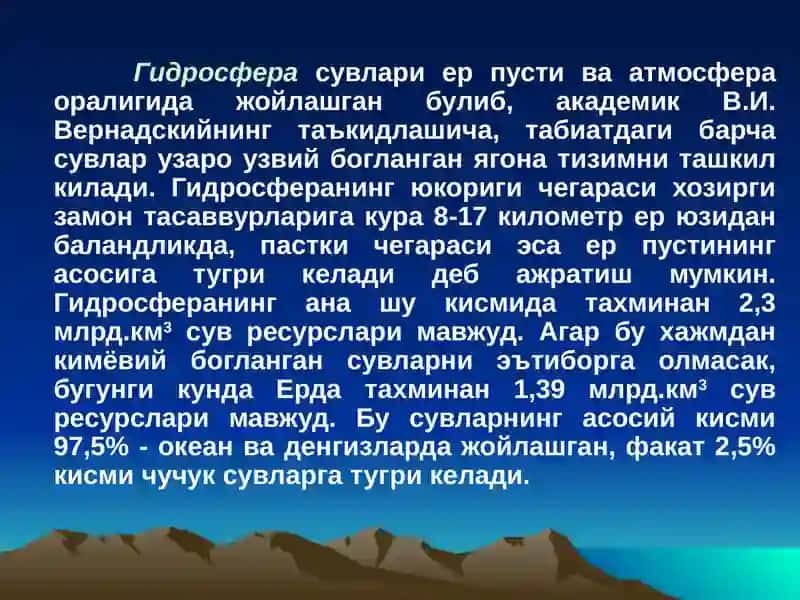 Гидросфера. Сувнинг айланма харакати 4