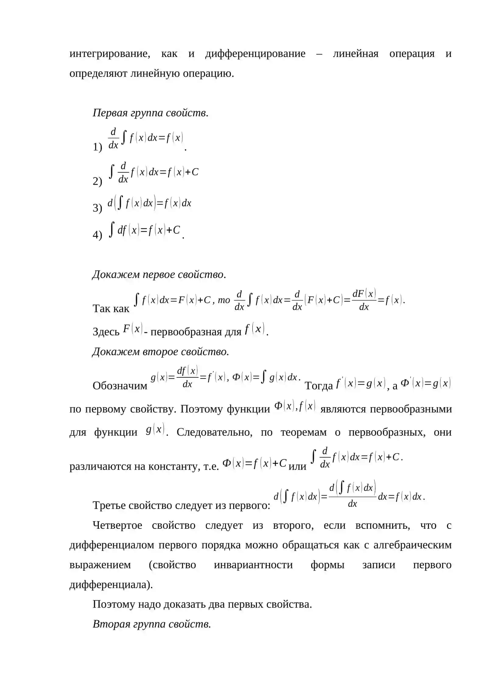Неопределенный интеграл 4
