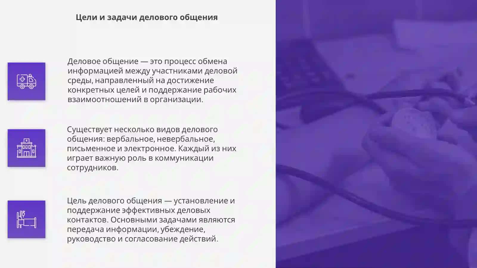 Виды делового общения 4
