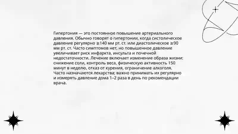 Рекомендации врача при гипертонии 4