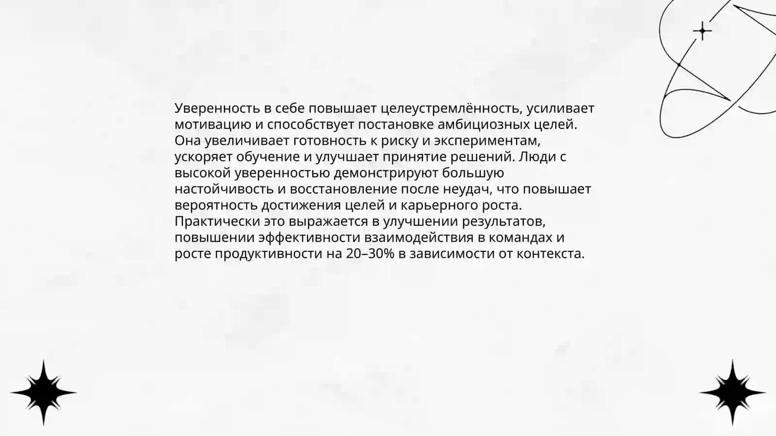 Уверенность в себе - волшебная сила 4