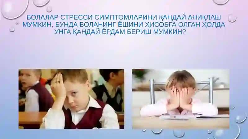 Болалар стресси 4
