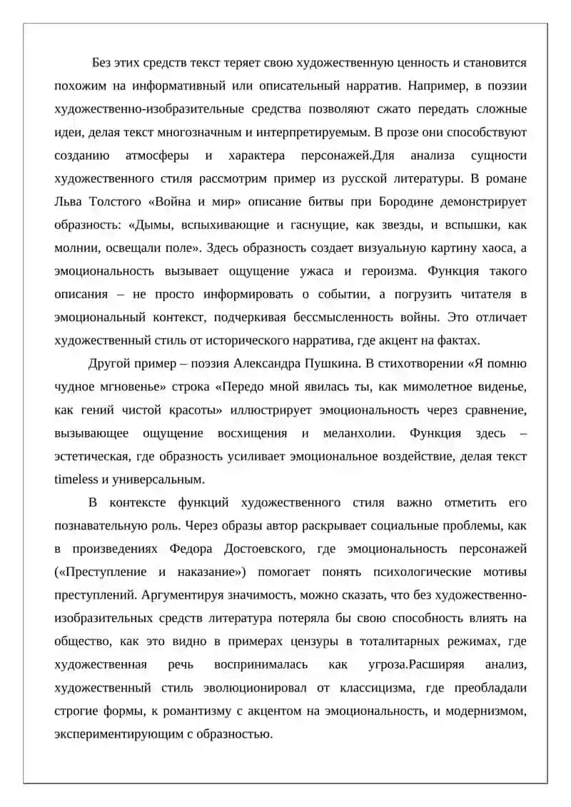 Художественный стиль речи 4