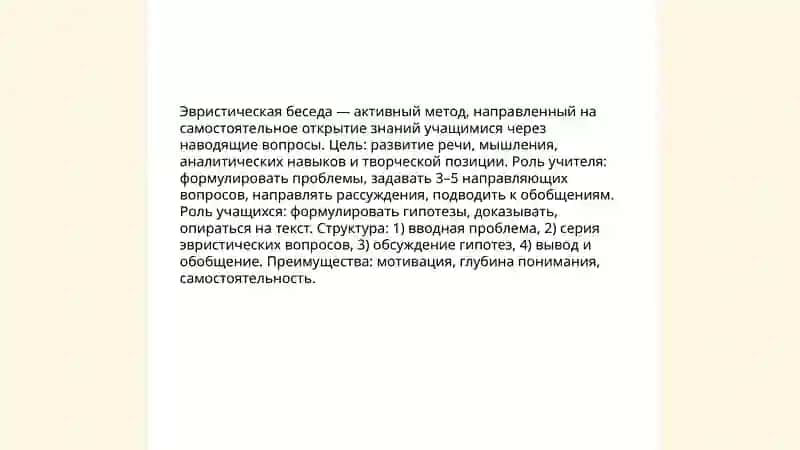 Педагогические методы и приемы на уроке литературы 4
