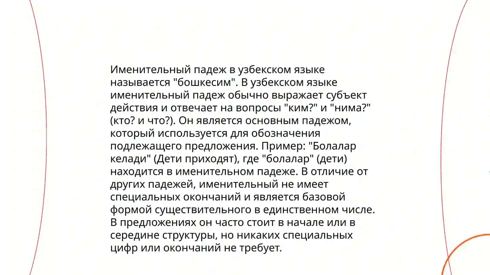 Падежи в русском языке 4