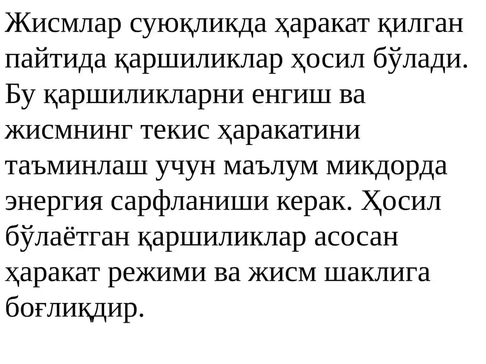 Суюқликда жисм ҳаракатига қаршилик 4