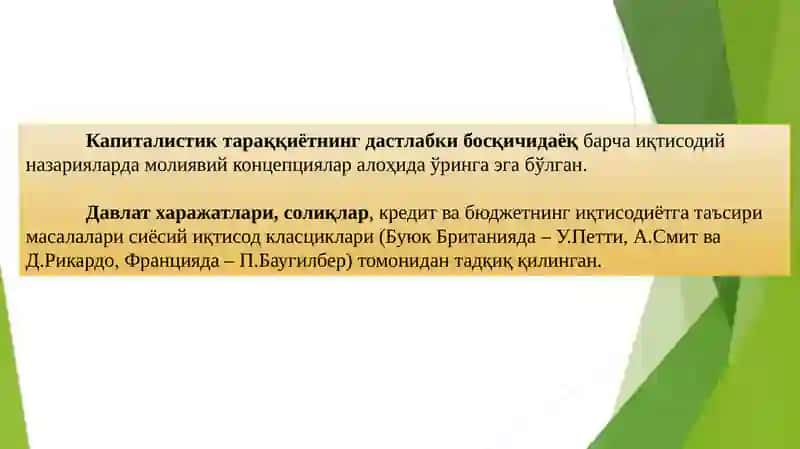 ДАВЛАТ МОЛИЯСИ ТЎҒРИСИДАГИ НАЗАРИЯЛАР 4
