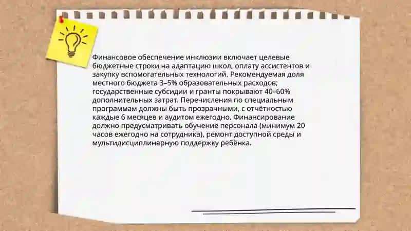 Внешние условия для эффективной интеграции ребенка с особыми образовательными потребностями 4