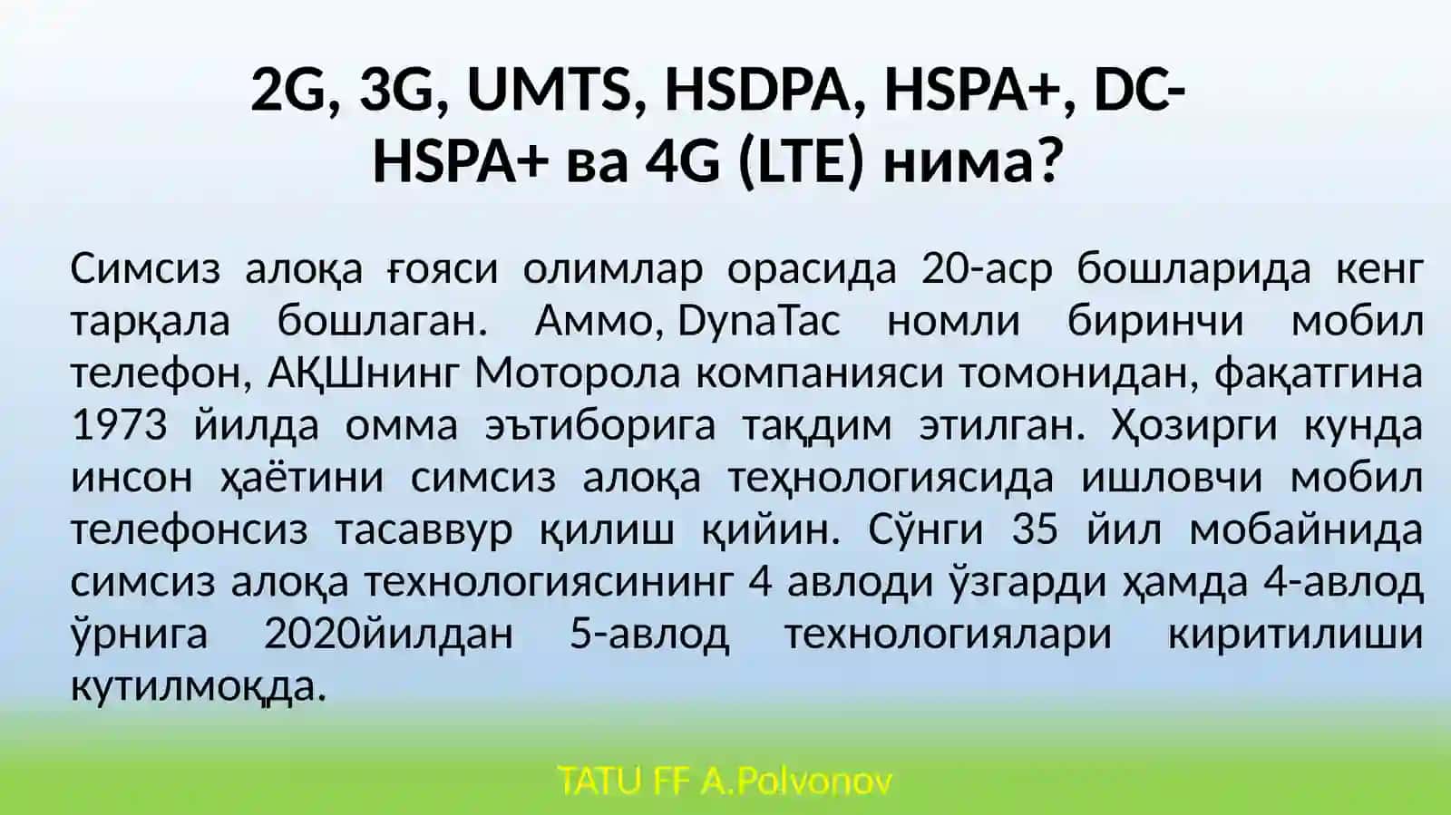Standart mobiltarmoq texnologiyalari: 3G (UMTS va WCDMA), 4G (WiMAX va LTE). Tarmoq qurilishi va tarmoq xizmatlariga asoslangan 5G texnologiyalari 4
