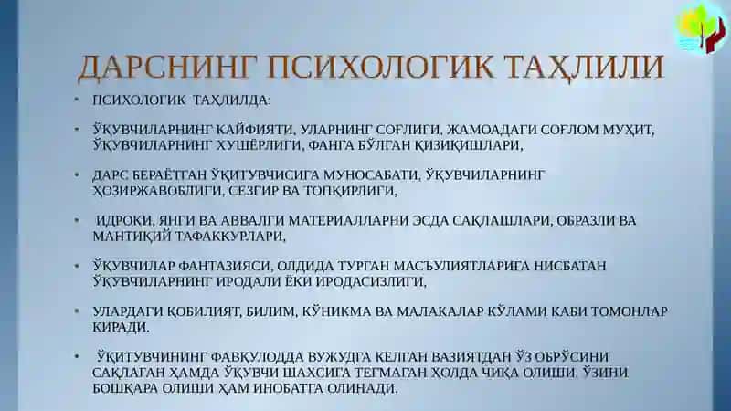 ДАРСНИНГ ПСИХОЛОГИК ТАҲЛИЛИ 4