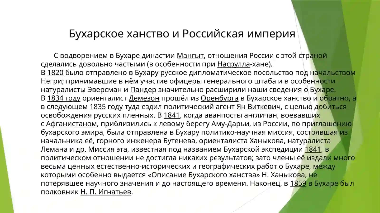 БУХАРСКИЙ ЭМИРАТ 4