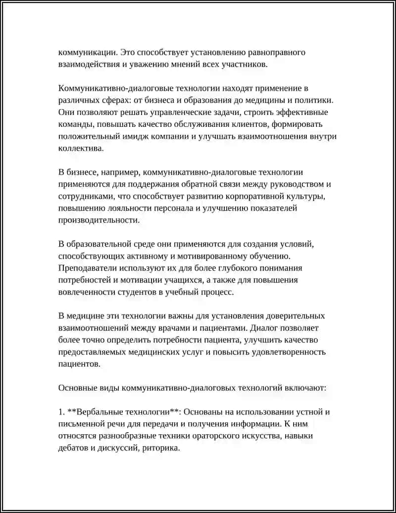 КОММУНИКАТИВНО-ДИАЛОГОВЫЕ ТЕХНОЛОГИИ 4