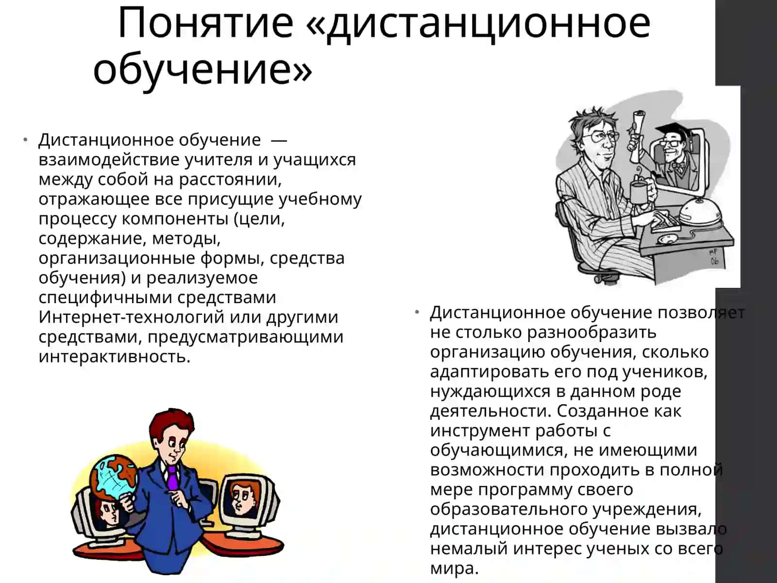Дистанционное обучение 4