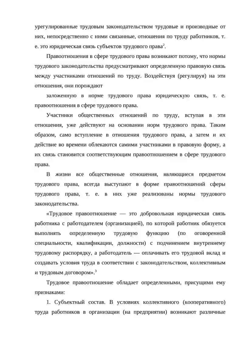 ТРУДОВЫЕ ТРАДИЦИИ В ТРУДОВОМ ПРАВЕ 4