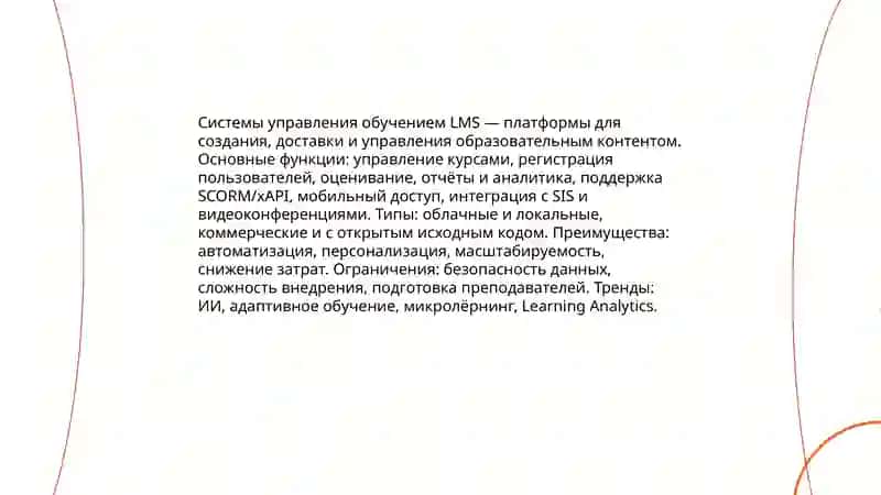 Современные технологии в образовании 4
