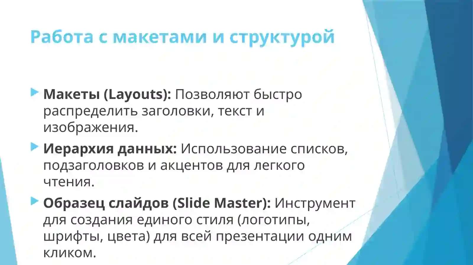 Создание презентаций и анимаций в Microsoft PowerPoint 4