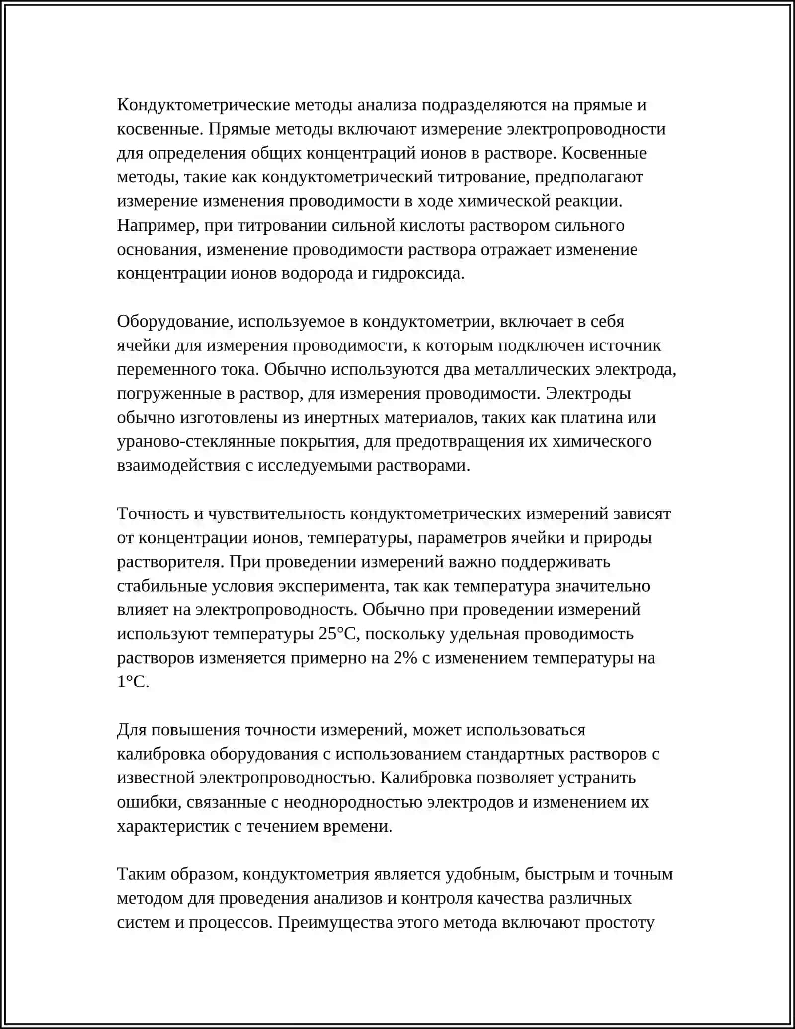 КОНДУКТОМЕТРИЯ 4