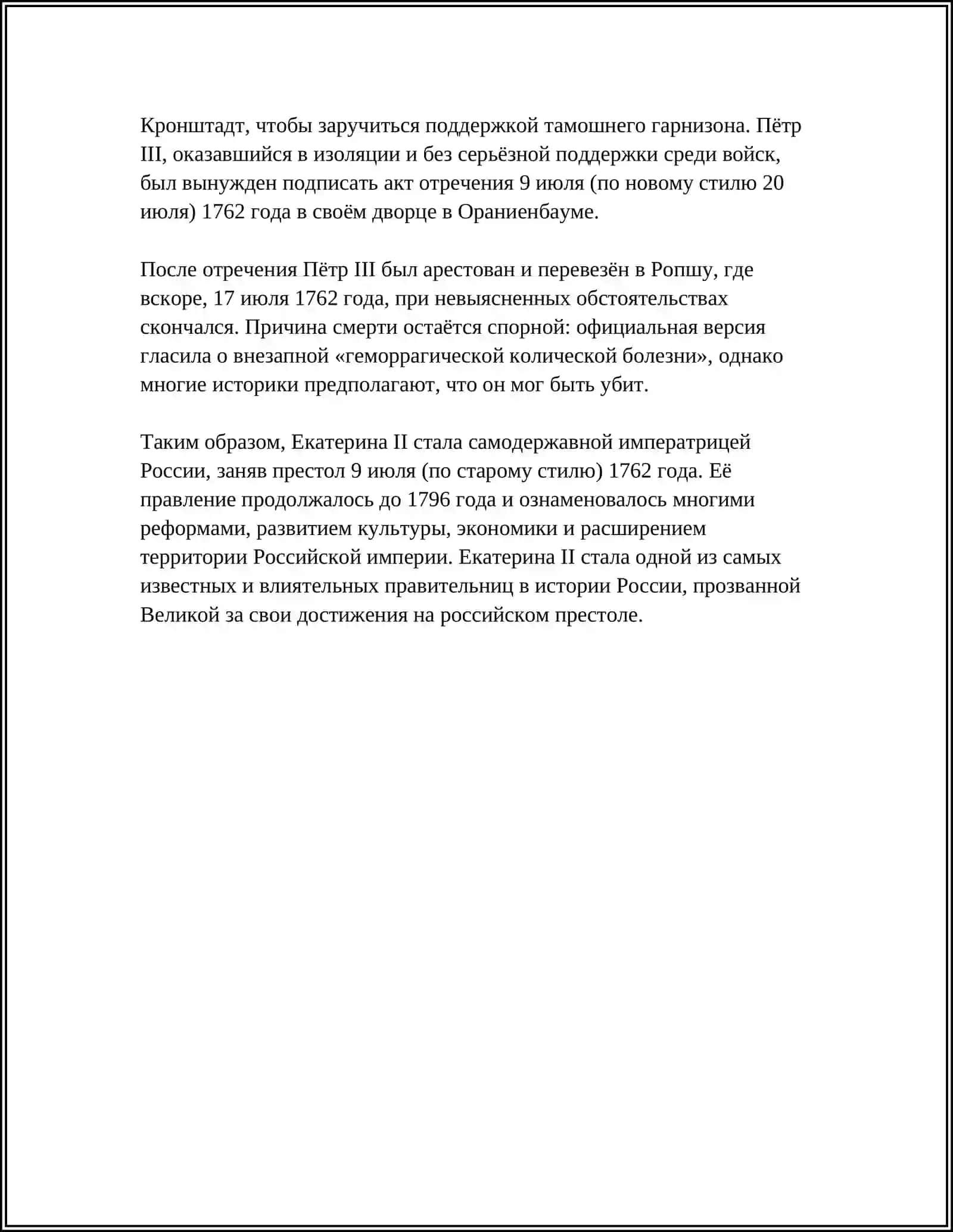 ПРЕЗЕНТАЦИЯ ПО ИСТОРИИ ПО ЛИЧНОСТИ ЕКАТЕРИНЫ ВТОРОЙ 4