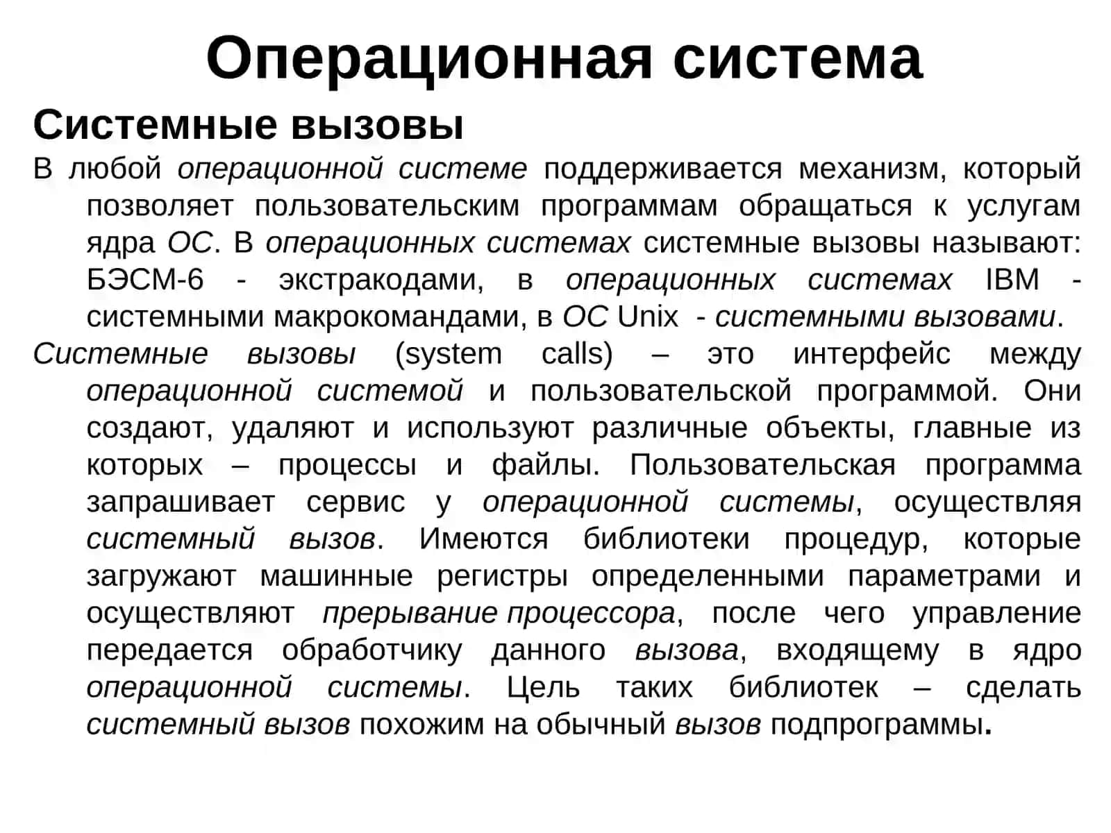 Операционная система 4