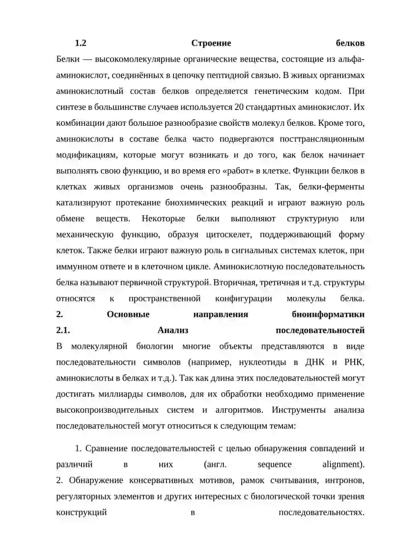 Биоинформатика в молекулярной биологии 4