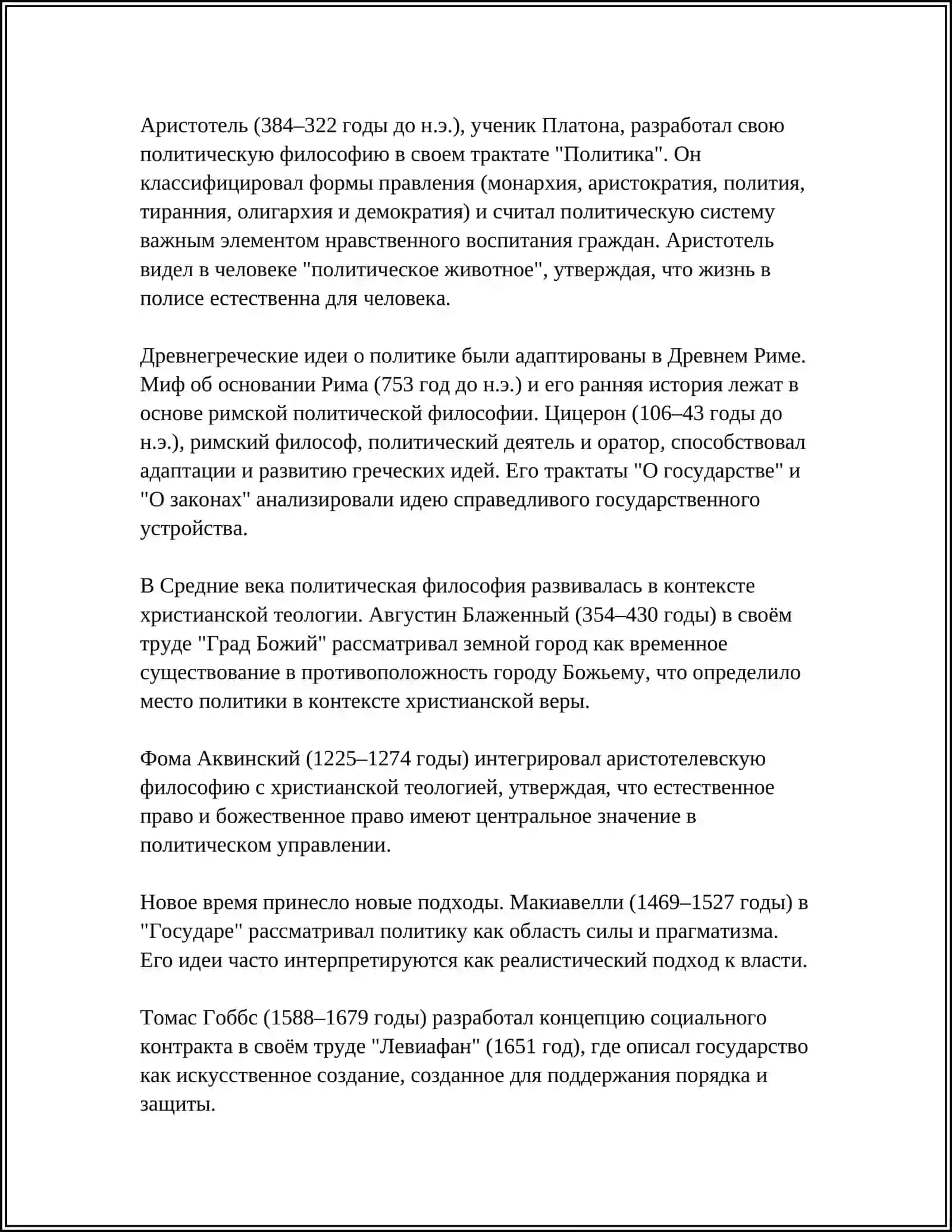 ОСНОВЫ ПОЛИТИЧЕСКОЙ ФИЛОСОФИИ 4