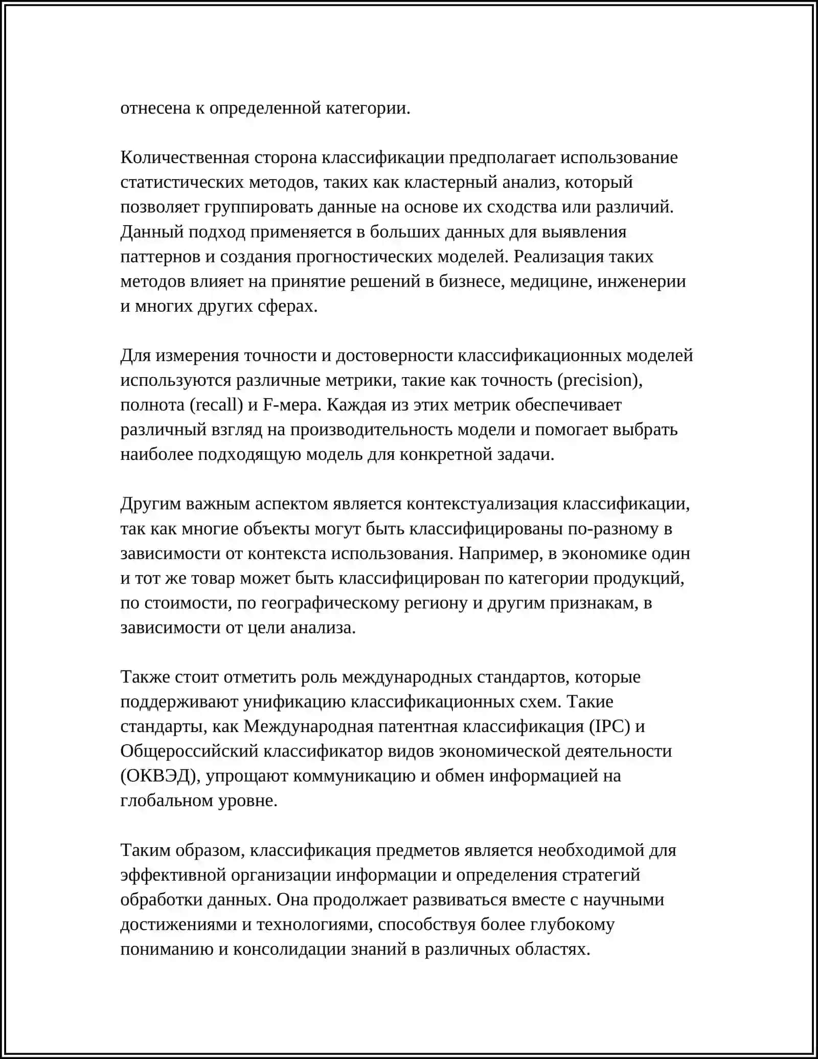Классификация предметов 4