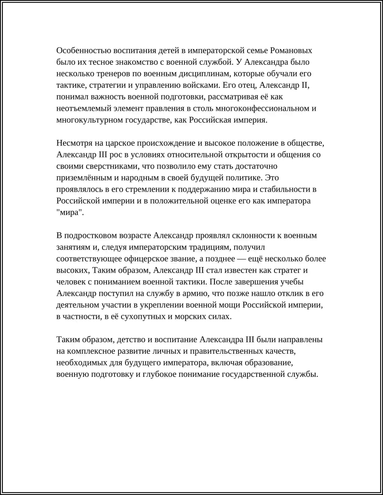 АЛЕКСАНДР МАКЕДОНСКИЙ 4