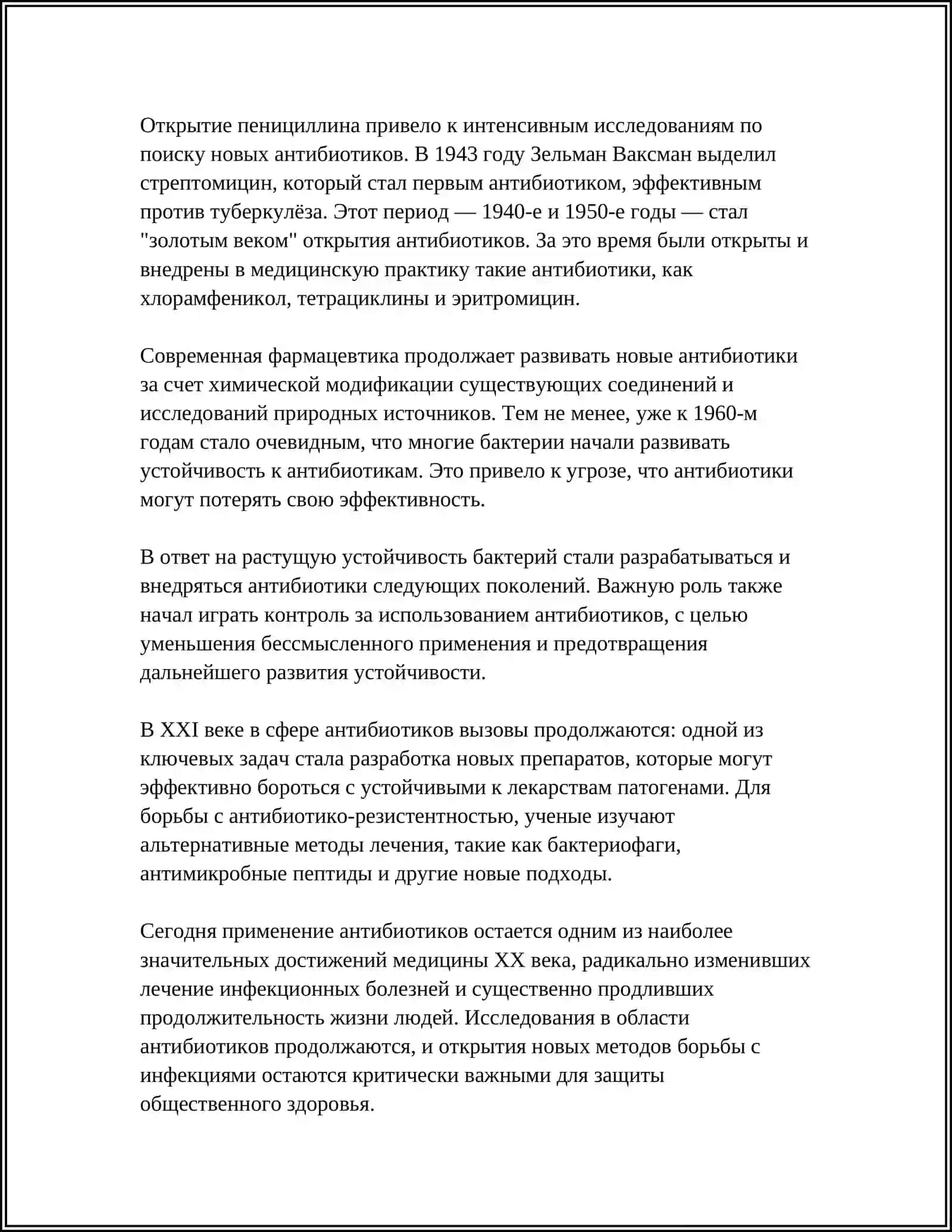 АНТИБИОТИКИ 4