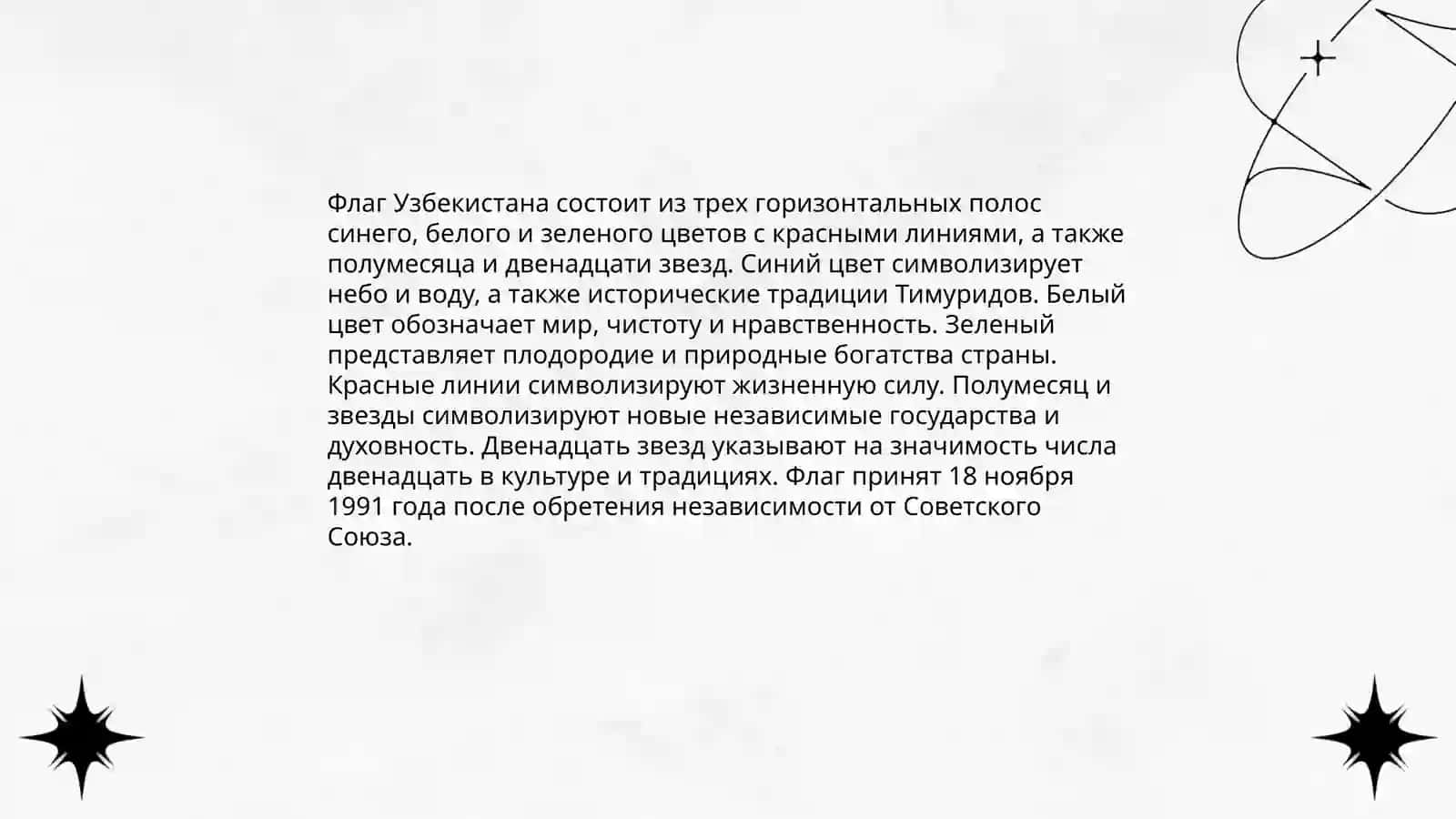 Флаг Республики Узбекистан 4