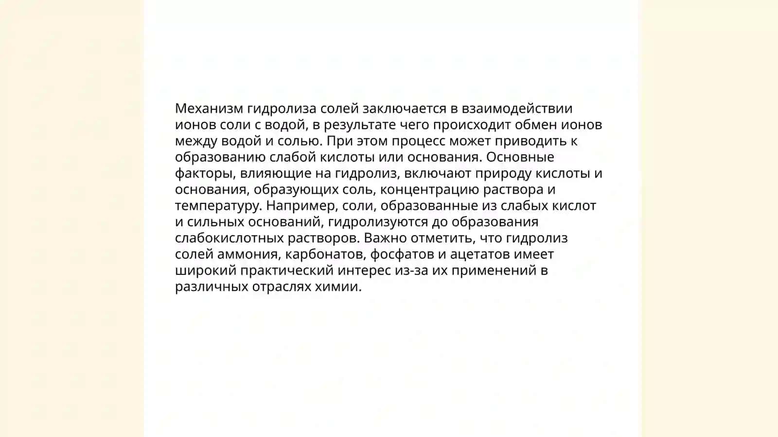 Гидролиз солей 4
